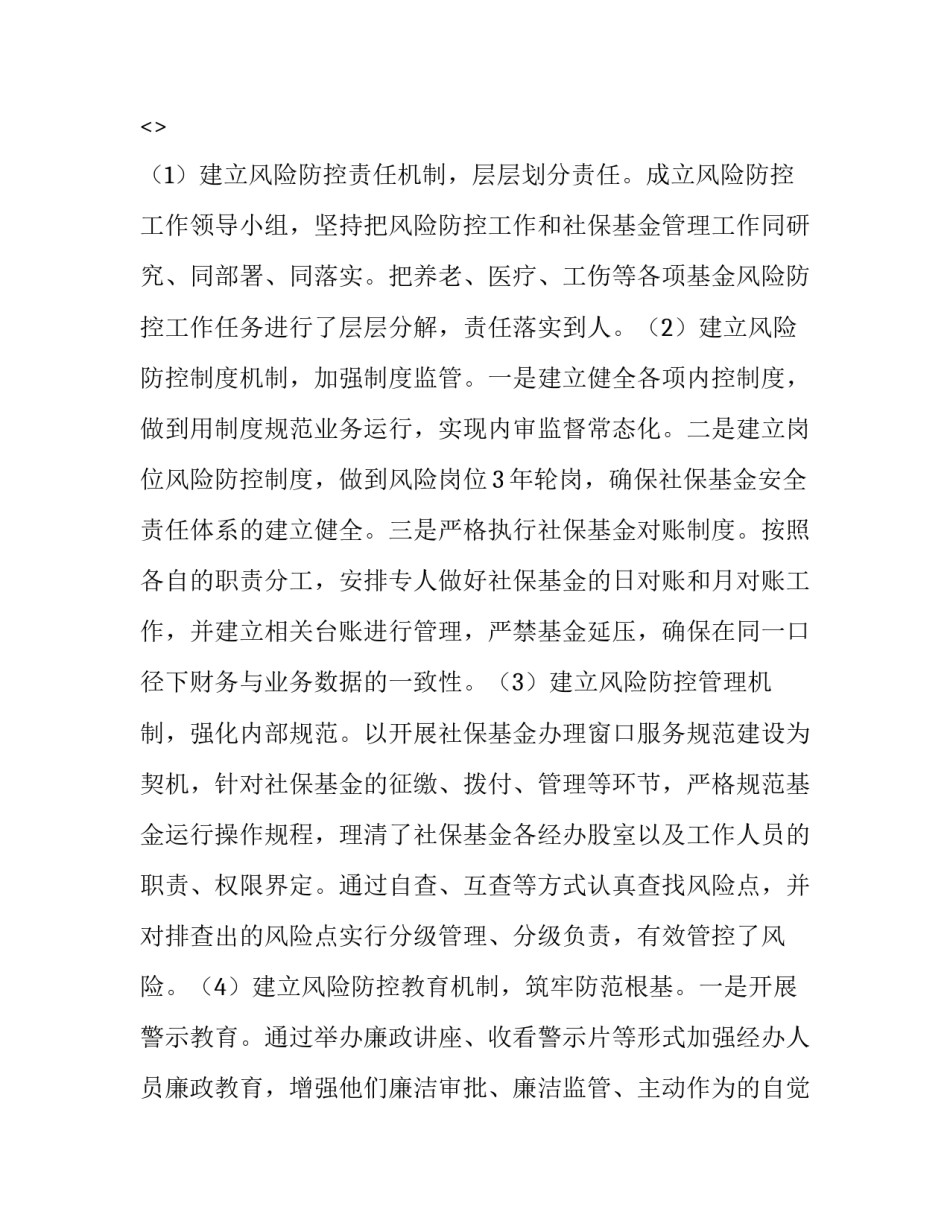 社保作风整顿心得体会怎么写 社保队员作风纪律自我剖析材料(4篇)_第2页