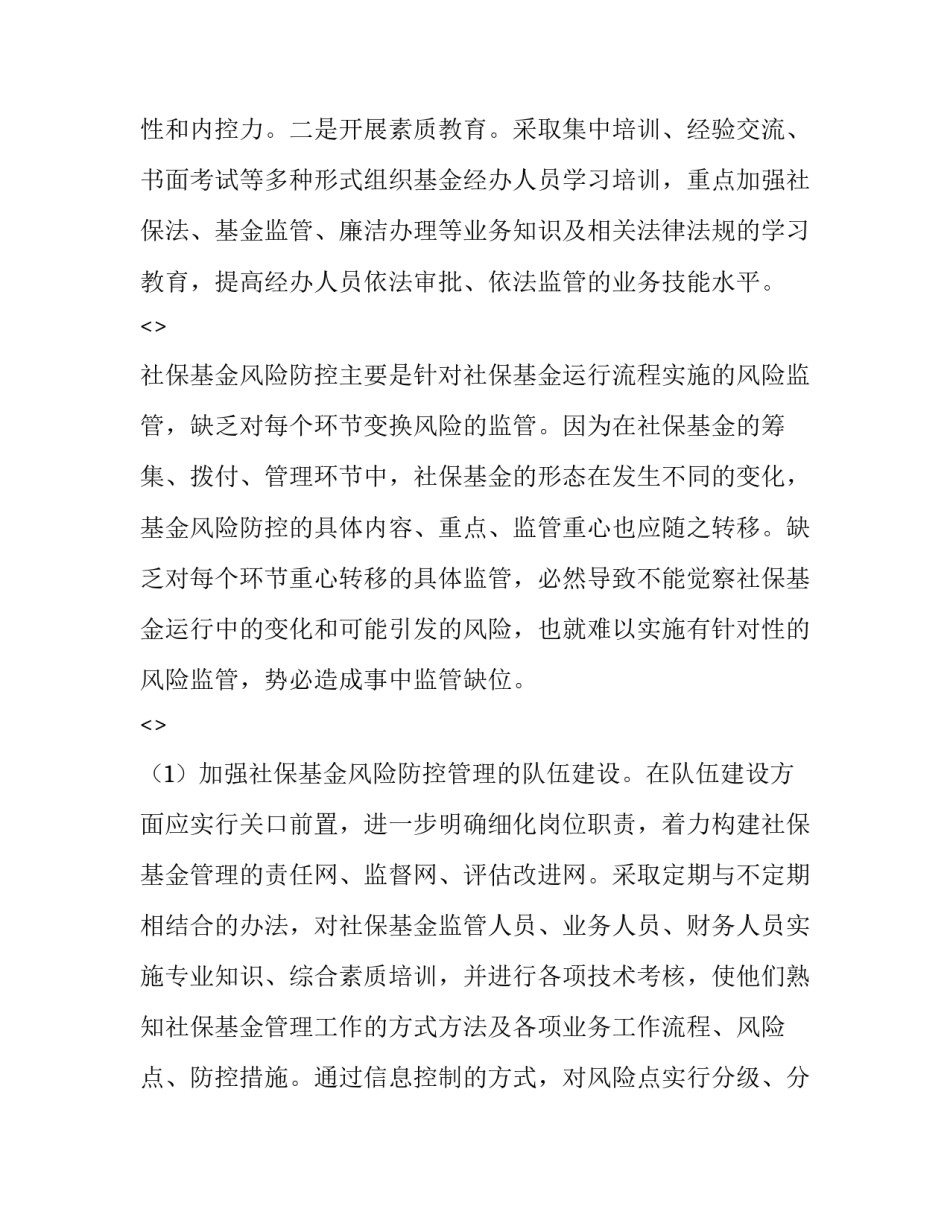 社保作风整顿心得体会怎么写 社保队员作风纪律自我剖析材料(4篇)_第3页