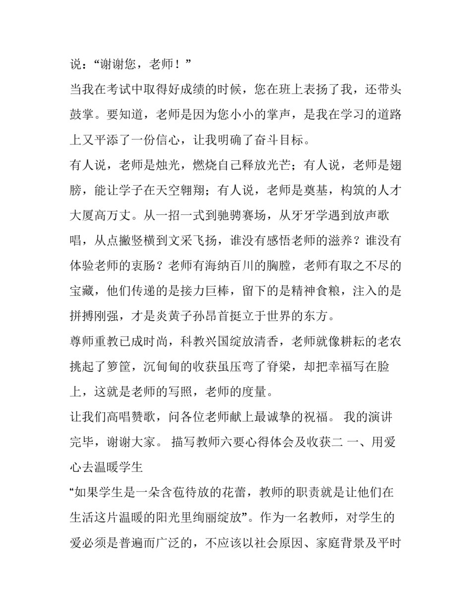 教师六要心得体会及收获 六要好教师标准心得体会(6篇)_第2页