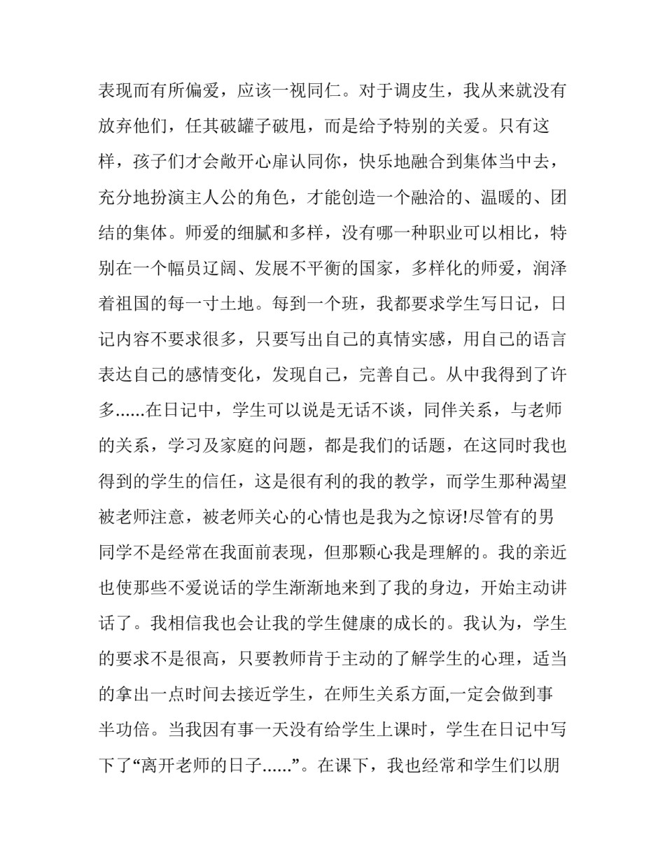 教师六要心得体会及收获 六要好教师标准心得体会(6篇)_第3页