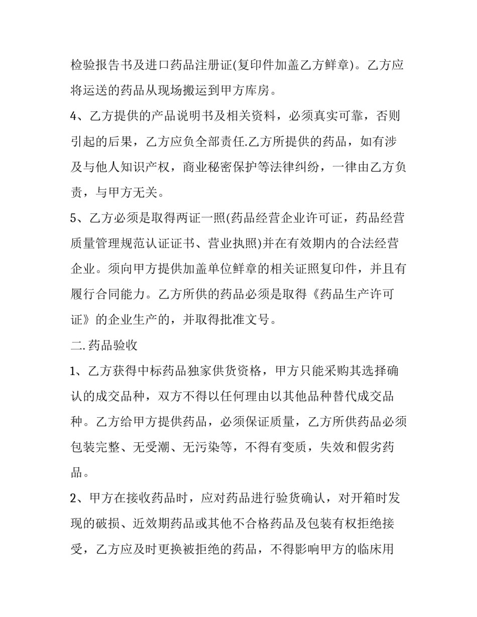 药品会议心得体会范文 药事会总结发言(4篇)_第2页