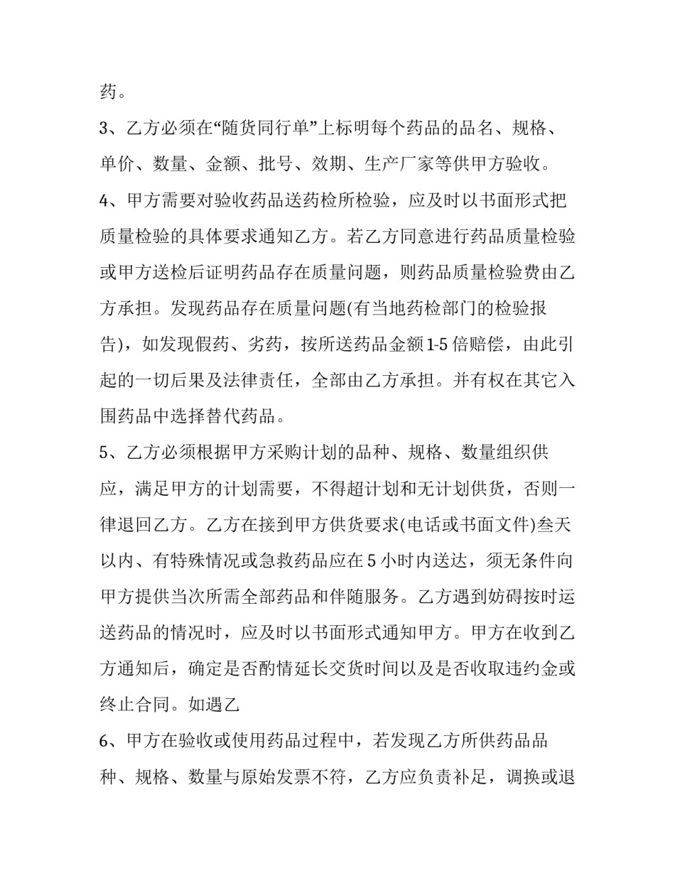 药品会议心得体会范文 药事会总结发言(4篇)_第3页