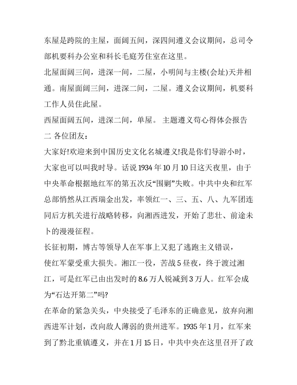 遵义苟心得体会报告 遵义遵义心得体会1000字(2篇)_第2页