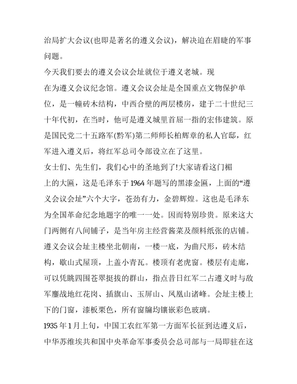 遵义苟心得体会报告 遵义遵义心得体会1000字(2篇)_第3页