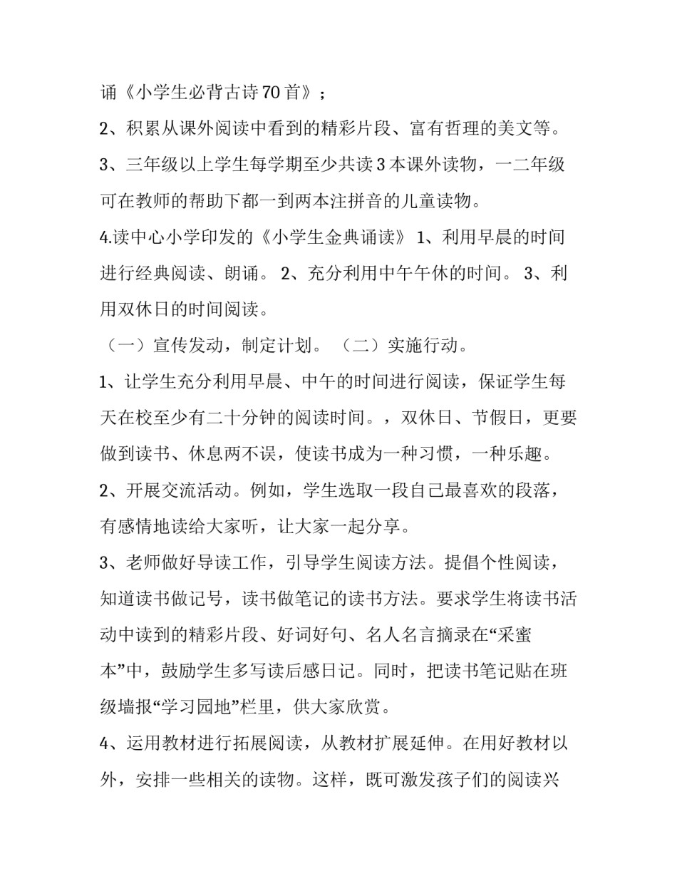 读书积累卡的心得体会范本 读书记录卡的感想与收获怎么写(4篇)_第2页