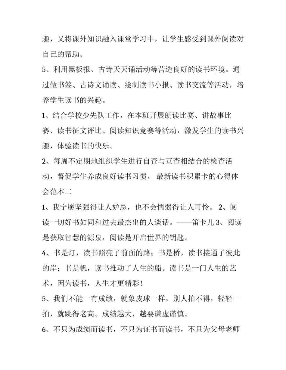 读书积累卡的心得体会范本 读书记录卡的感想与收获怎么写(4篇)_第3页