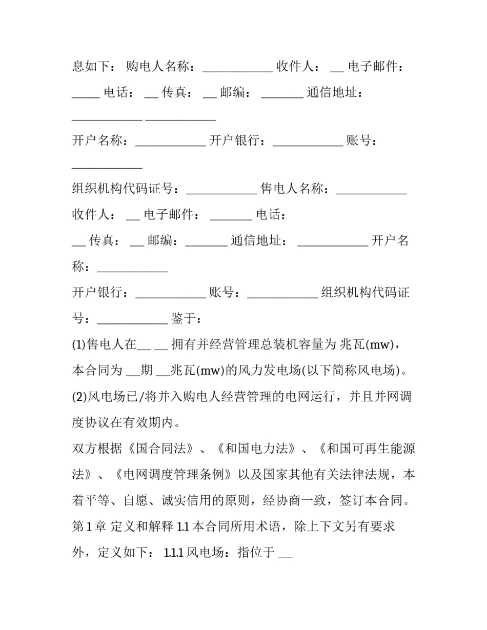 送电培训心得体会范本 送变电培训心得(三篇)_第2页