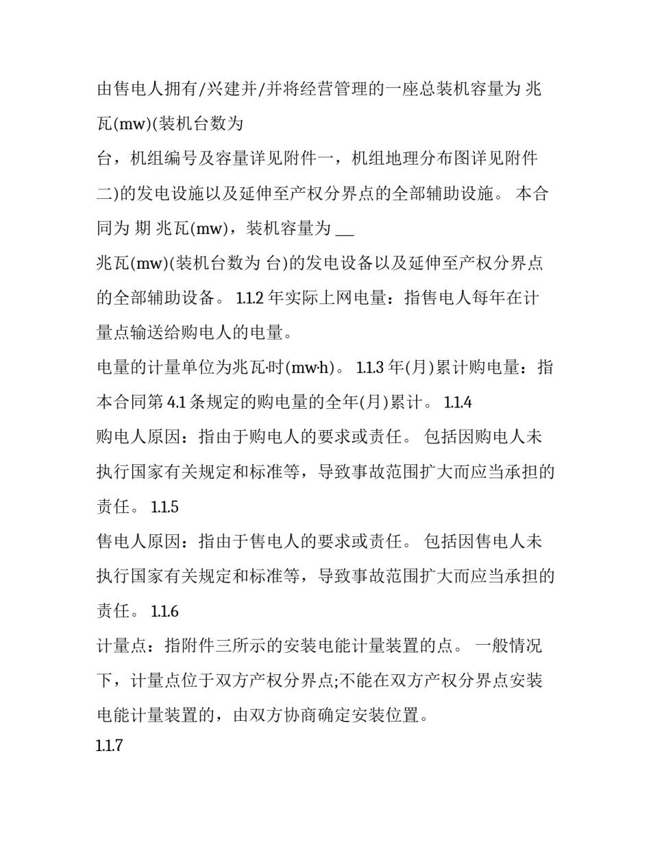 送电培训心得体会范本 送变电培训心得(三篇)_第3页