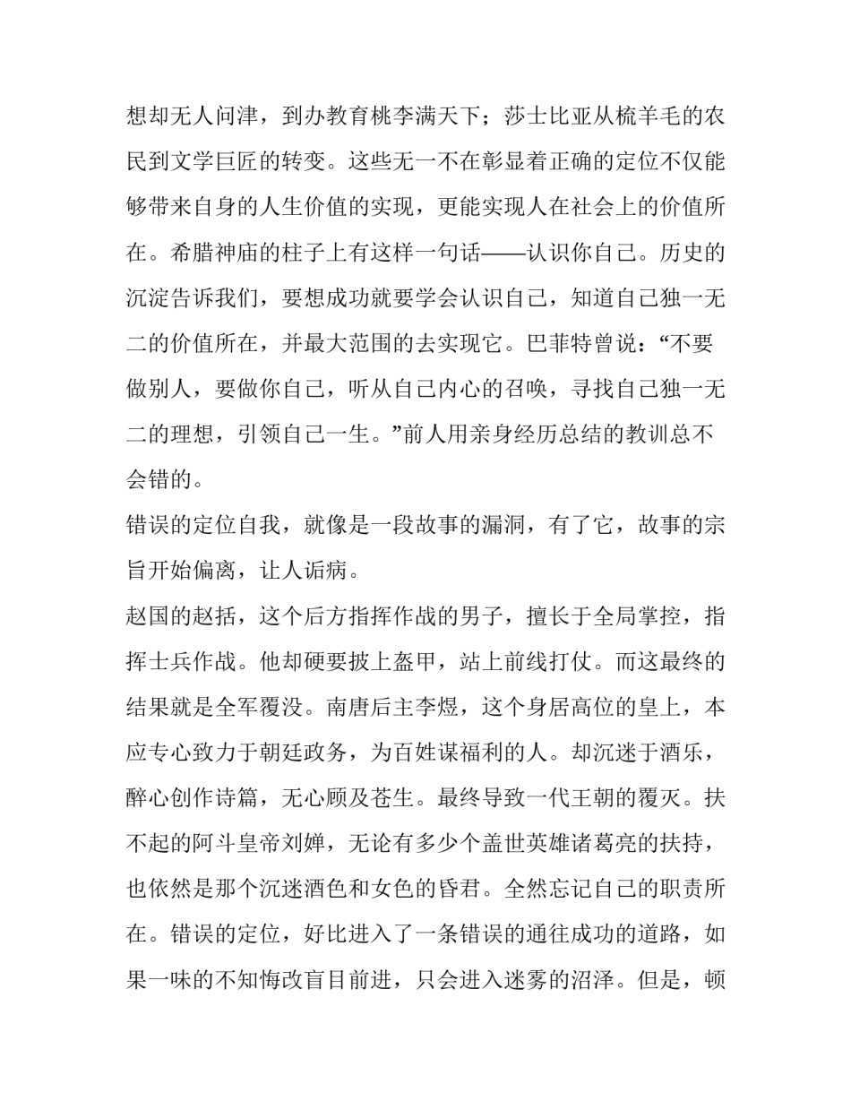 定位心得体会实用 定心定位的感想感悟(五篇)_第2页