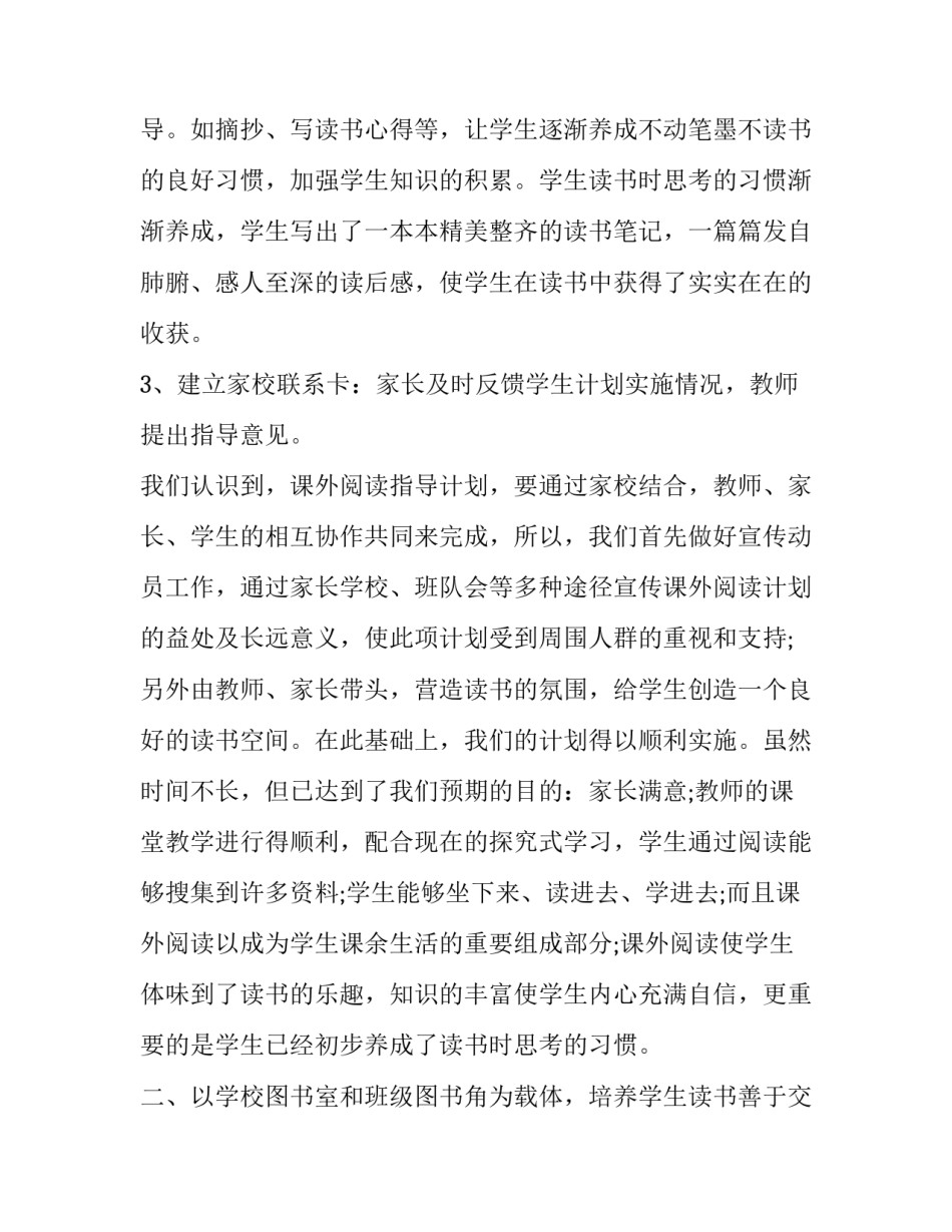 书香之夜心得体会及收获 书香润泽心灵心得体会(8篇)_第2页