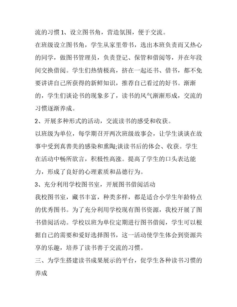 书香之夜心得体会及收获 书香润泽心灵心得体会(8篇)_第3页