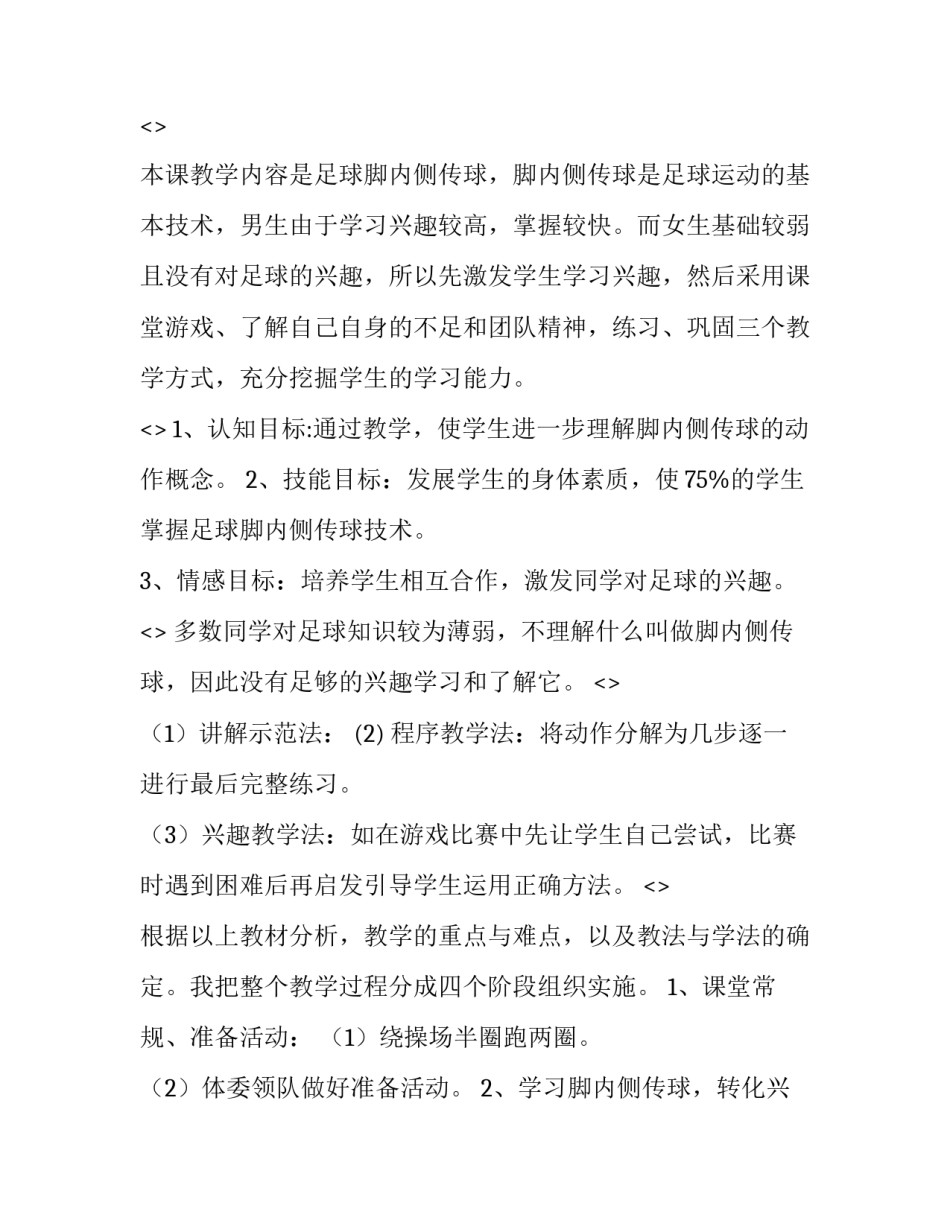 足球心得体会报告 足球队心得体会(3篇)_第2页