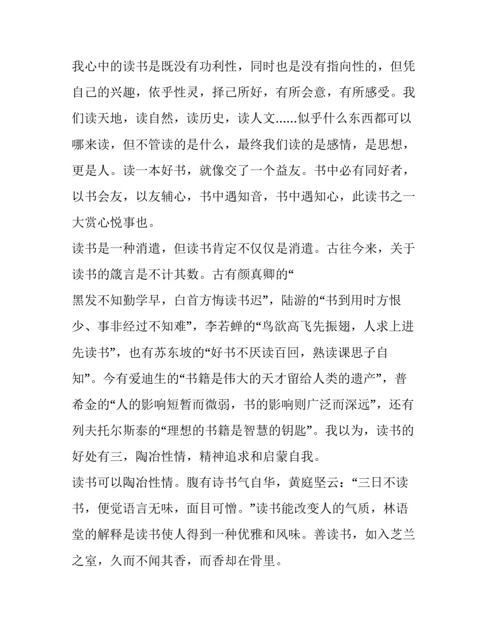 读书积累卡的心得体会范本 读书感悟卡内容(7篇)_第2页