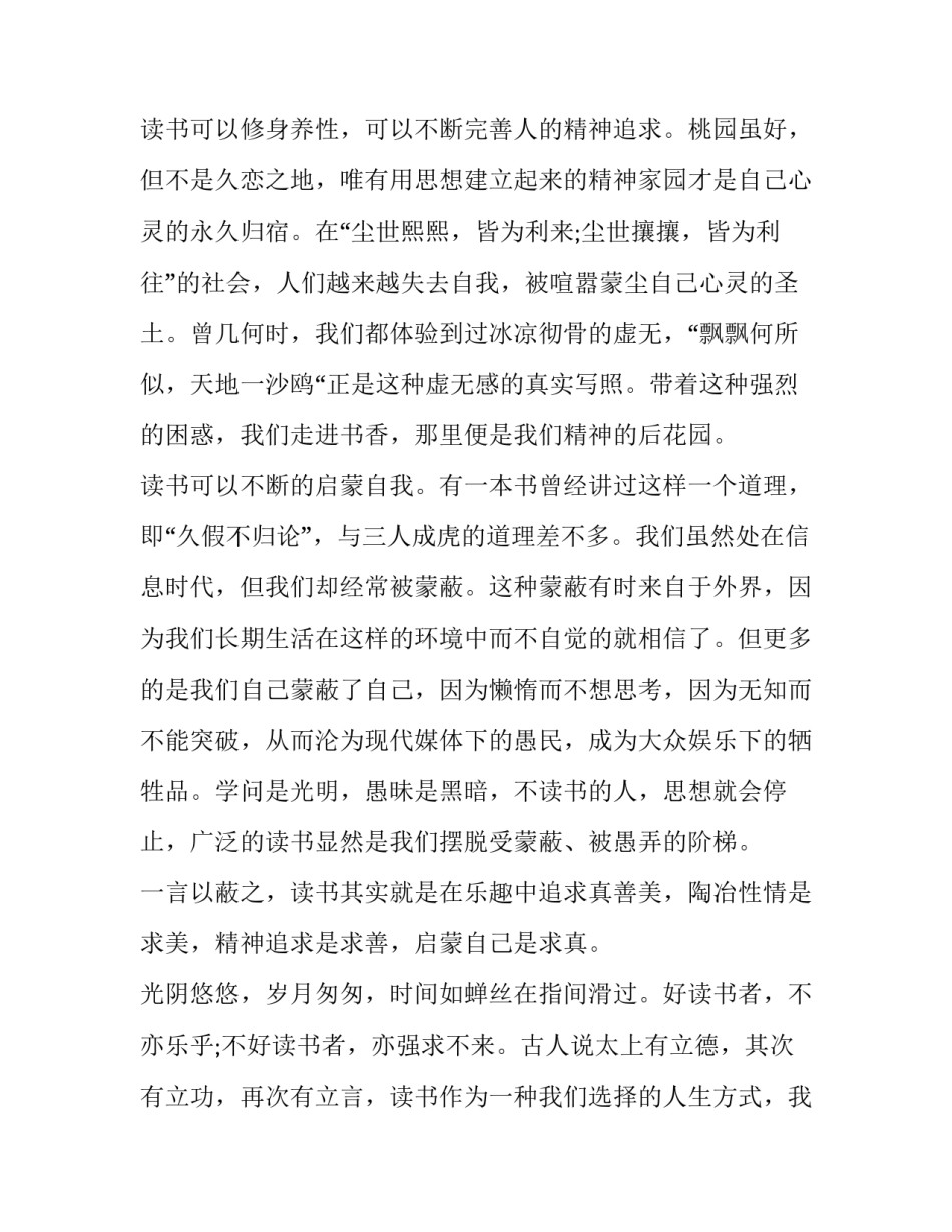 读书积累卡的心得体会范本 读书感悟卡内容(7篇)_第3页