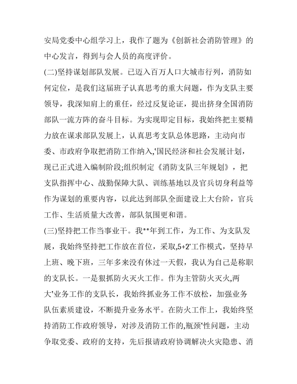 部队春节心得体会报告 部队春节后个人总结(8篇)_第2页