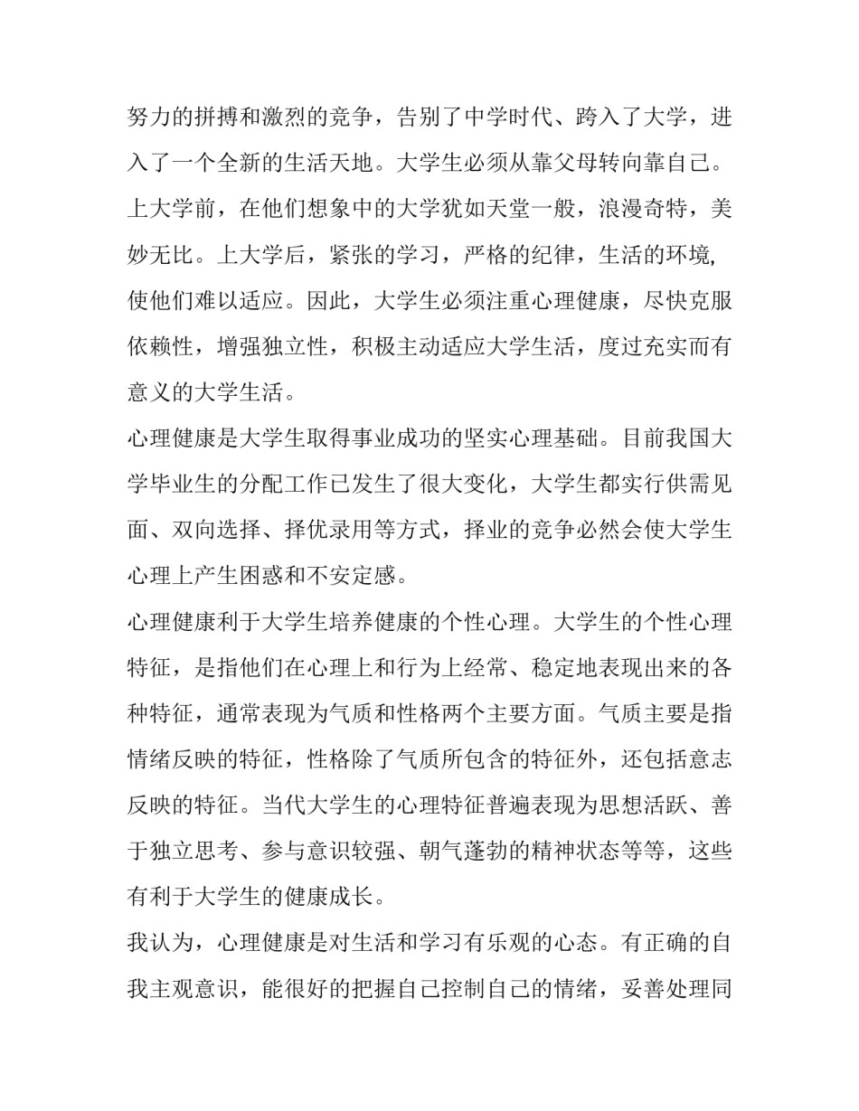 欲望的心得体会精选 欲望心理学读后感(9篇)_第2页