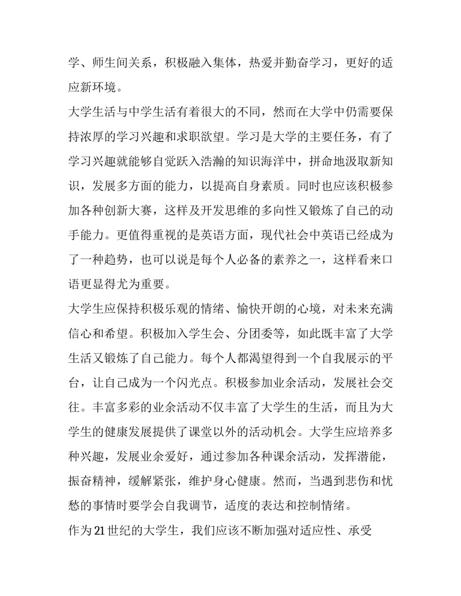 欲望的心得体会精选 欲望心理学读后感(9篇)_第3页