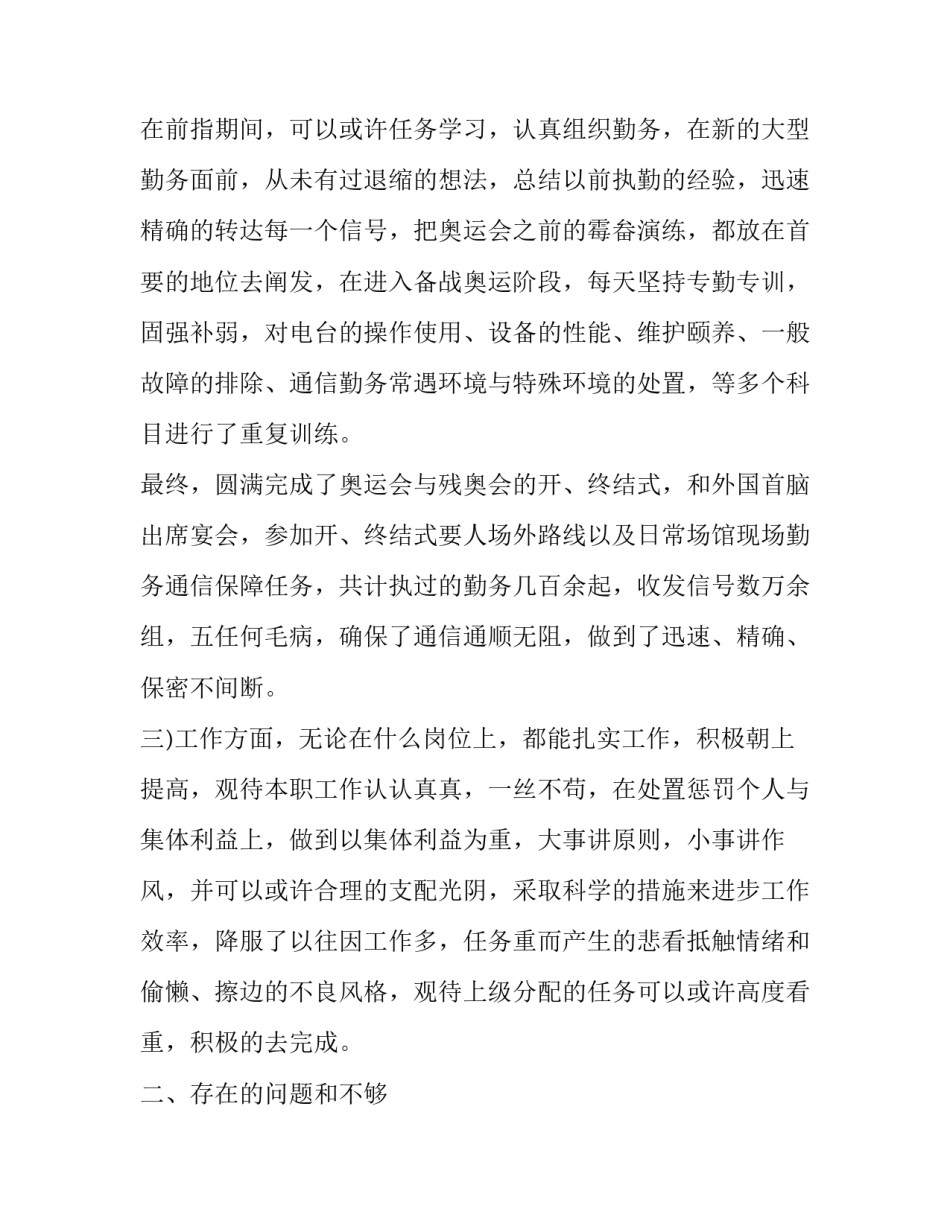 士官转业国企心得体会如何写 士官转业国企银行感受(5篇)_第2页