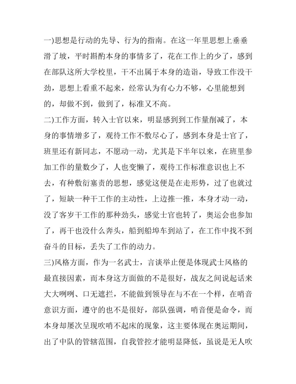 士官转业国企心得体会如何写 士官转业国企银行感受(5篇)_第3页