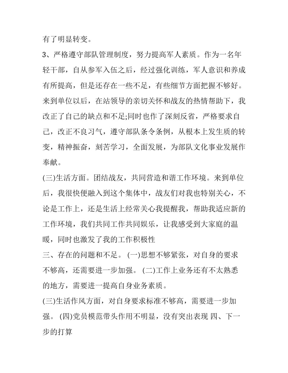 部队装备管理心得体会范本 部队装备管理工作总结(四篇)_第3页