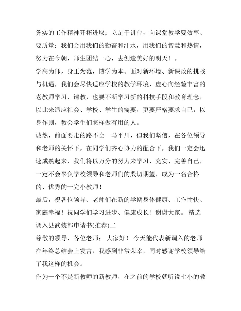 调入县武装部申请书 调入县武装部申请书怎么写(三篇)_第2页