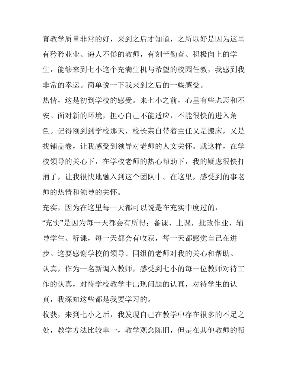 调入县武装部申请书 调入县武装部申请书怎么写(三篇)_第3页