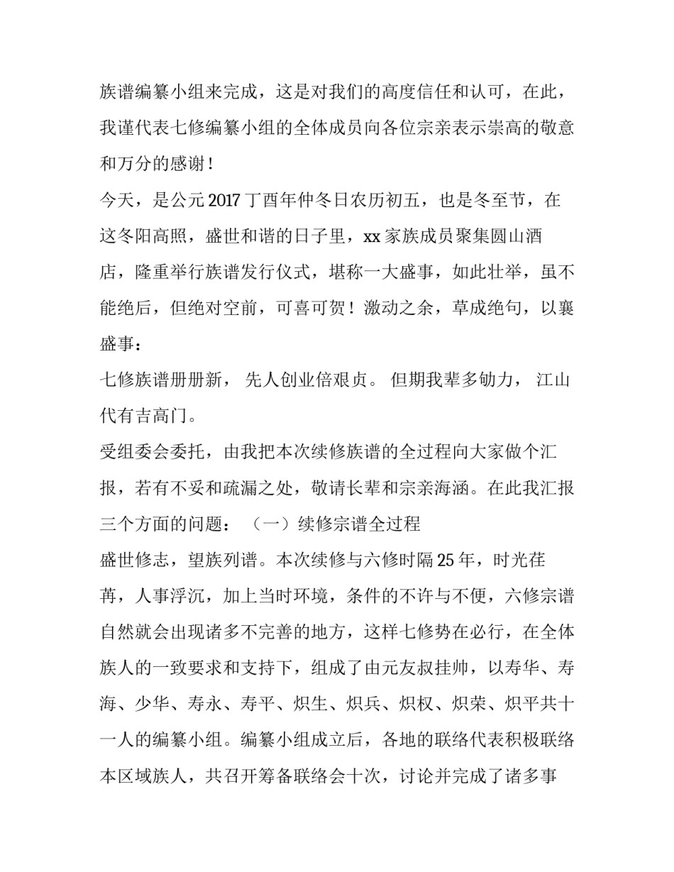 中国家谱发展简史心得体会范文 家谱概况范文(3篇)_第2页