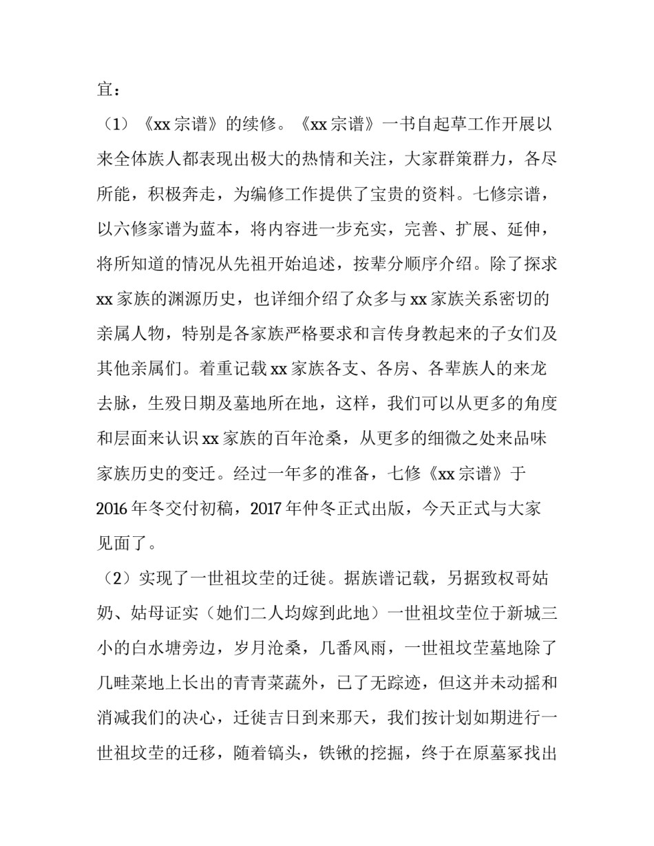 中国家谱发展简史心得体会范文 家谱概况范文(3篇)_第3页