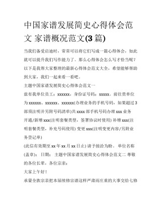 中国家谱发展简史心得体会范文 家谱概况范文(3篇)