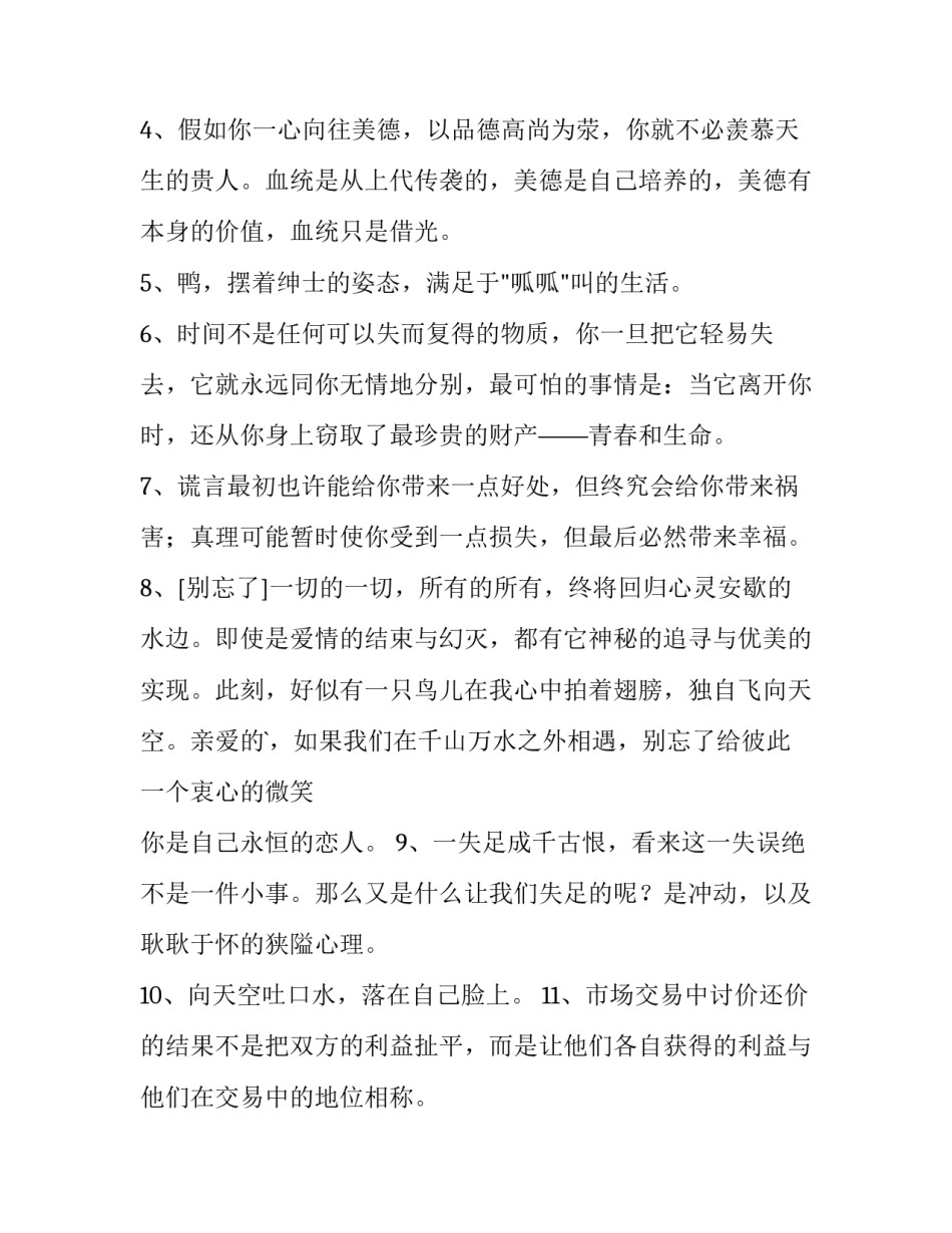 言语与判断推理心得体会和感想 推理能力心得体会(6篇)_第2页
