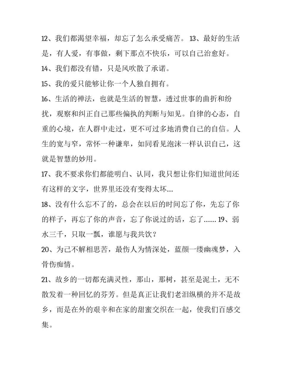 言语与判断推理心得体会和感想 推理能力心得体会(6篇)_第3页