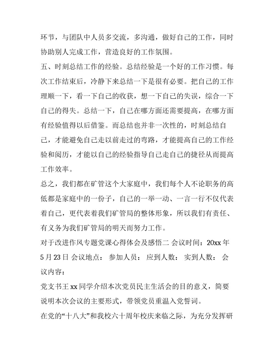 改进作风专题党课心得体会及感悟 党的纪律和作风建设党课心得(二篇)_第3页