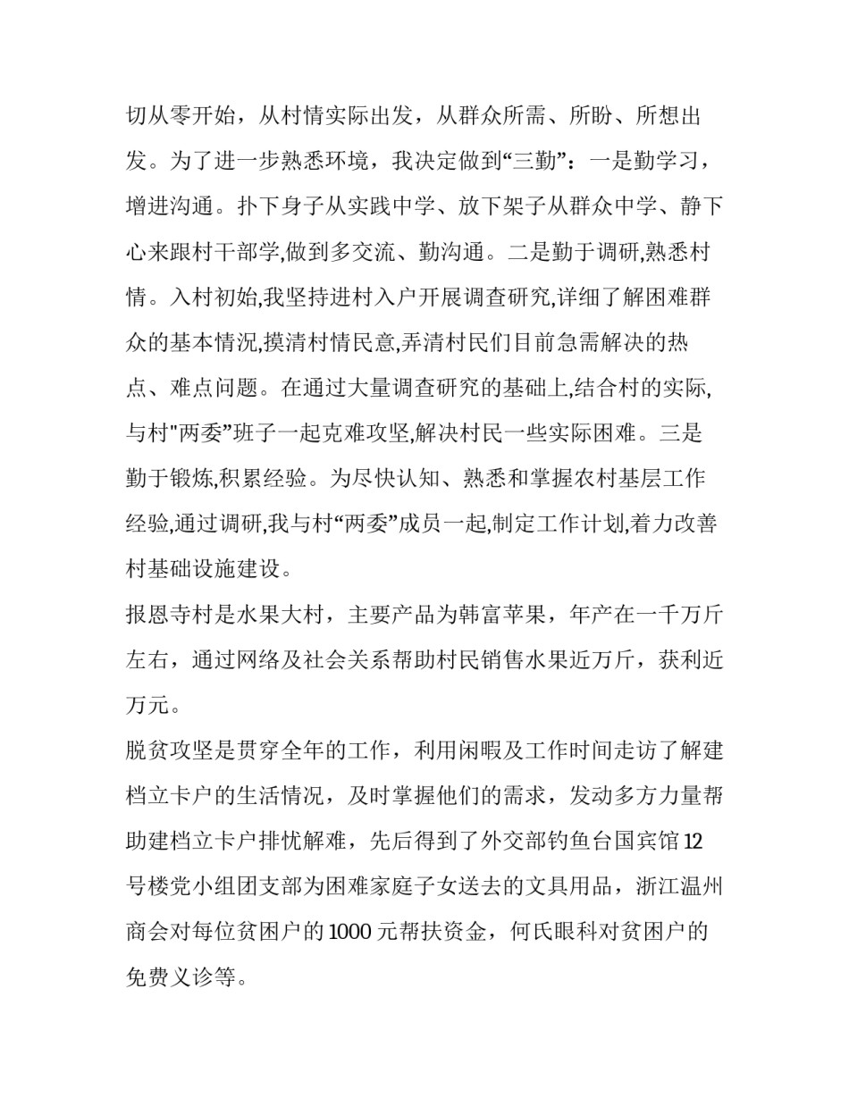 书记谈心心得体会报告 与书记谈话心得体会(七篇)_第2页