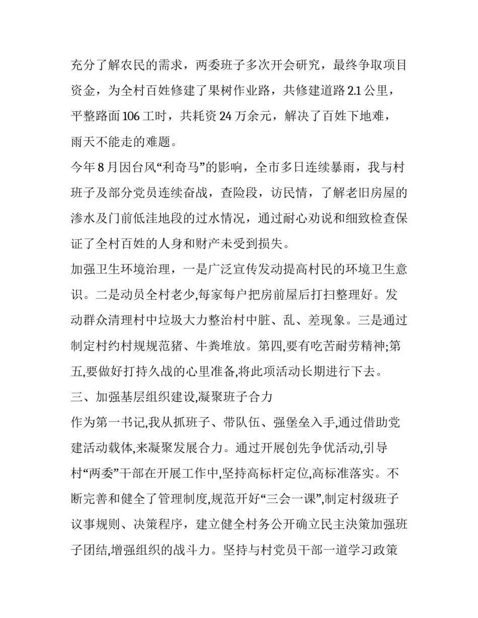 书记谈心心得体会报告 与书记谈话心得体会(七篇)_第3页