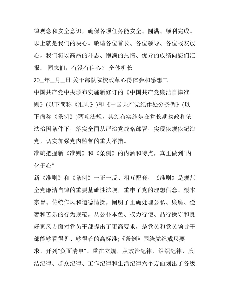 部队院校改革心得体会和感想 部队院校培训心得体会(二篇)_第3页