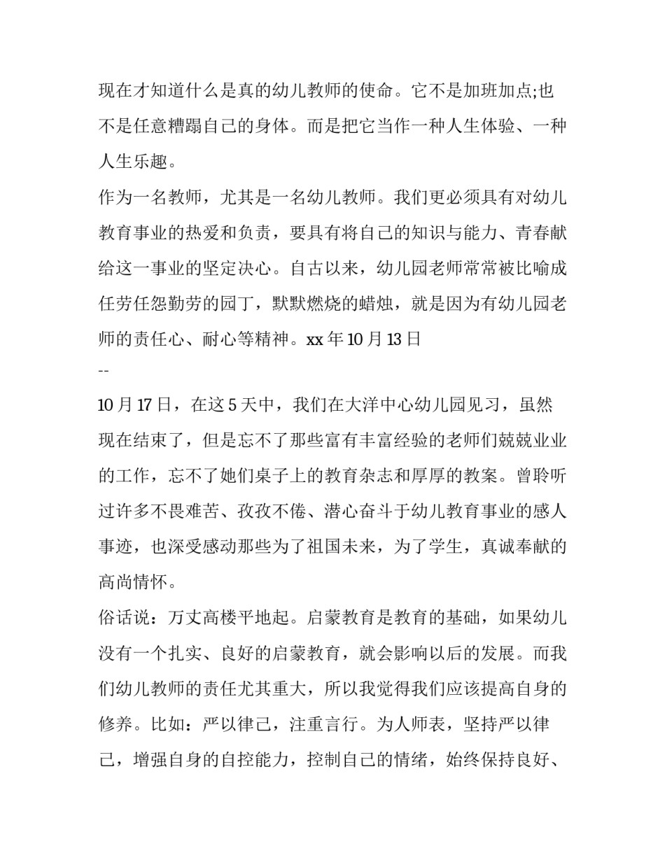 教育惩戒要有尺度心得体会和感想 教育惩戒的场合分析与尺度把握心得体会(5篇)_第2页