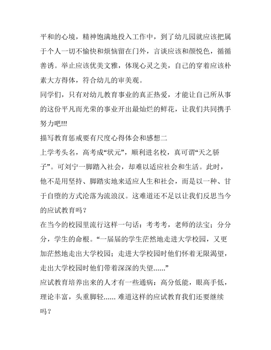 教育惩戒要有尺度心得体会和感想 教育惩戒的场合分析与尺度把握心得体会(5篇)_第3页