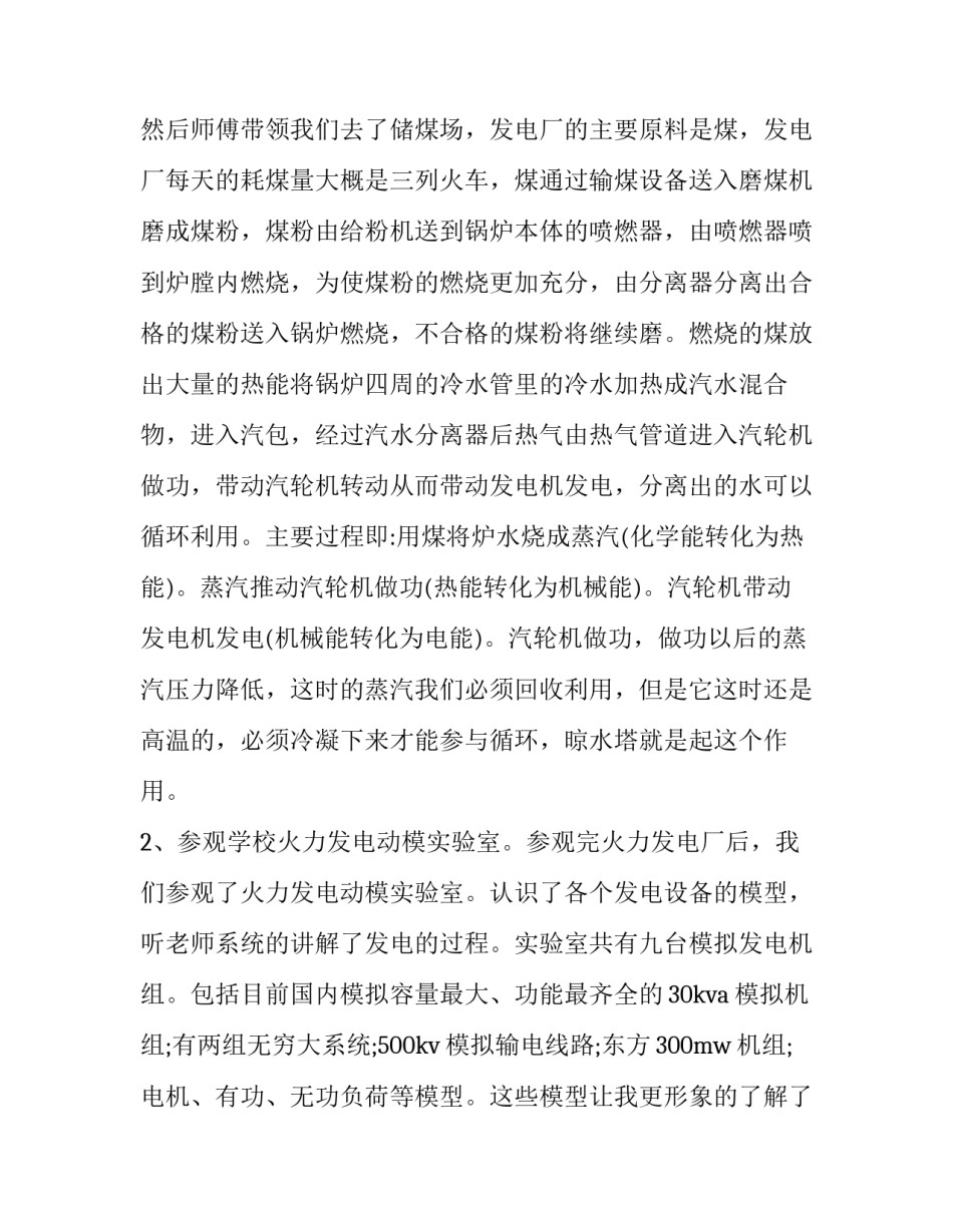 参观麻栗坡老山心得体会 参观麻栗坡烈士陵园心得体会(三篇)_第2页