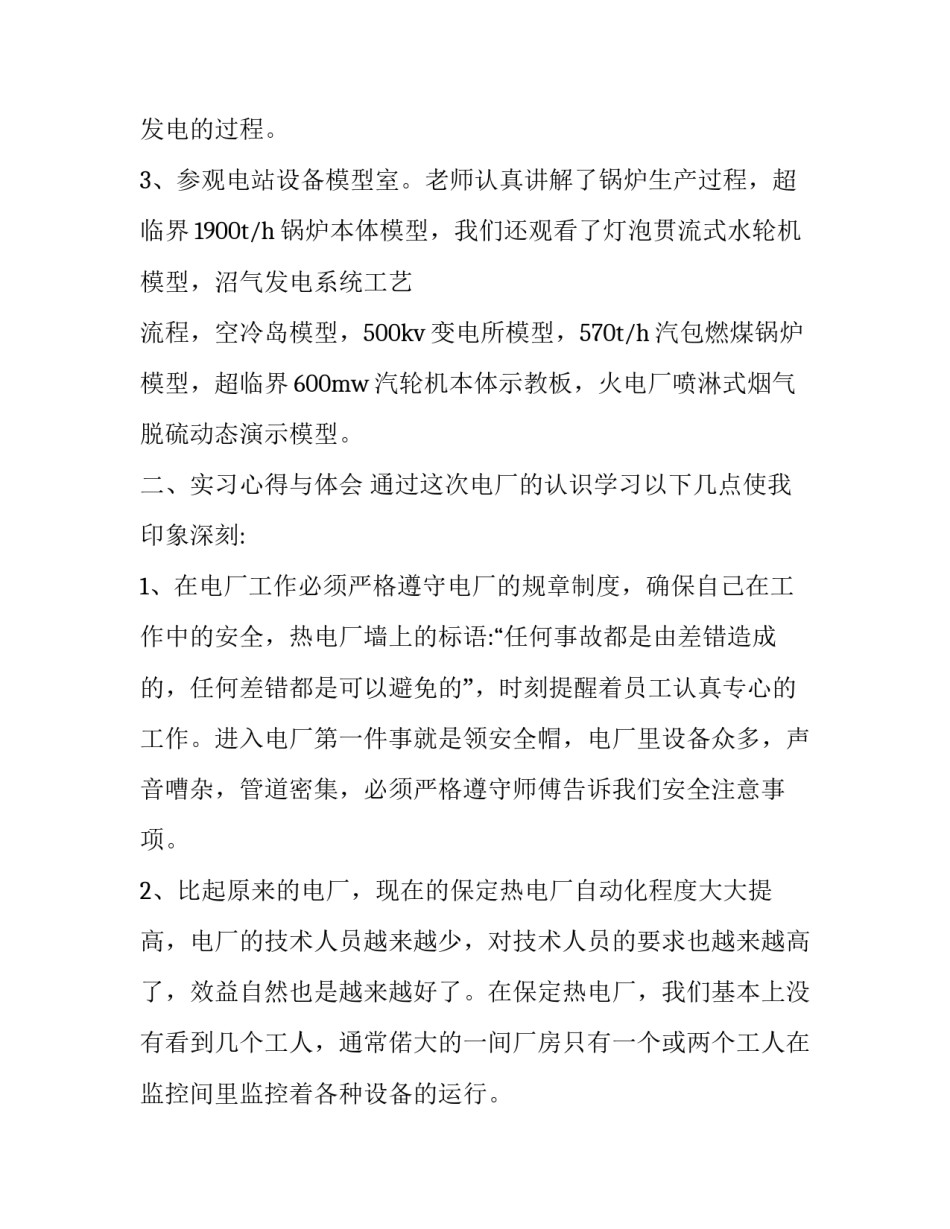 参观麻栗坡老山心得体会 参观麻栗坡烈士陵园心得体会(三篇)_第3页