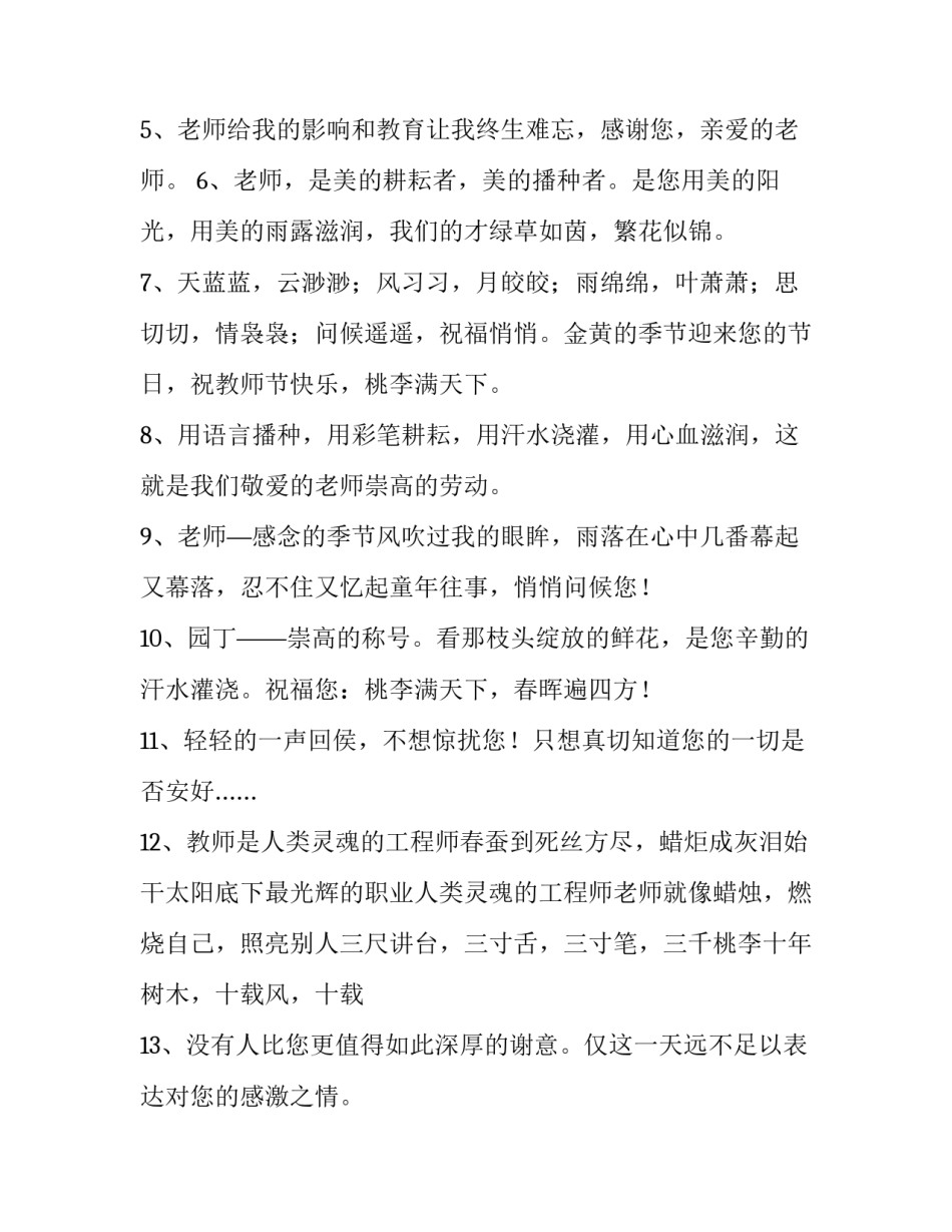 好老师为国为民心得体会及感悟 教师家国情怀心得体会(五篇)_第2页