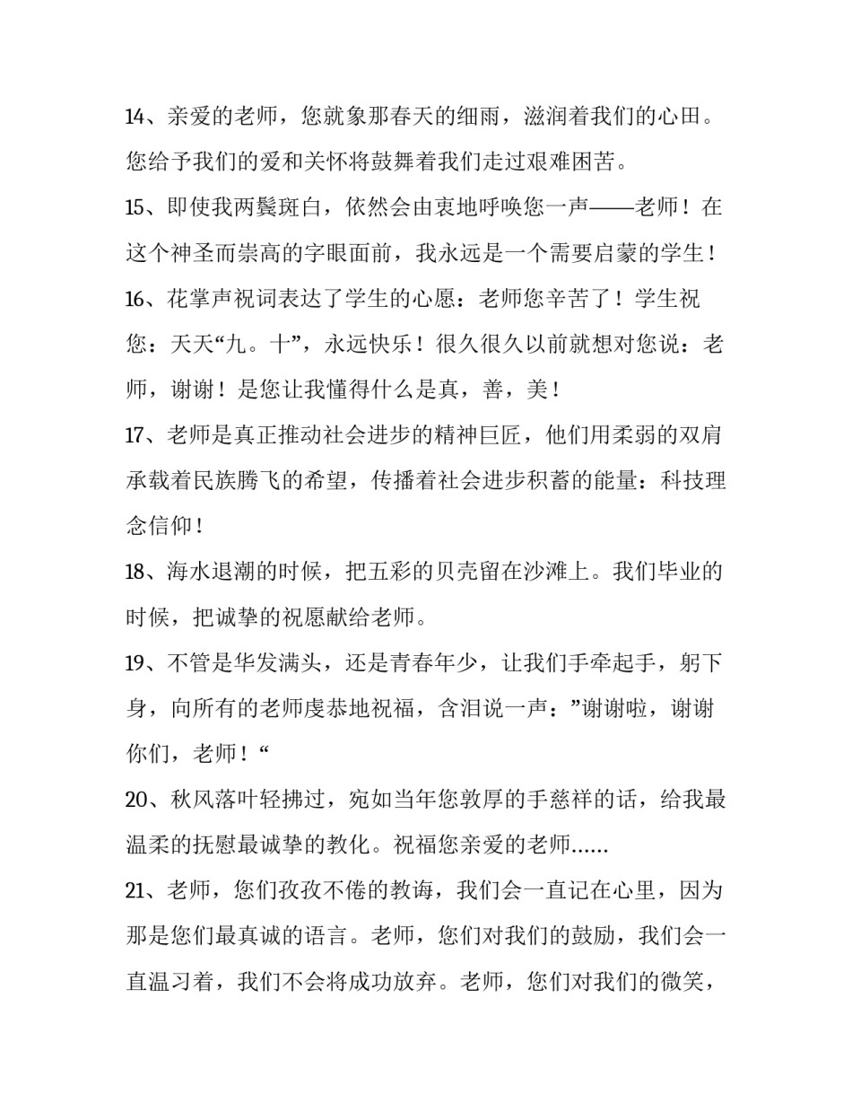 好老师为国为民心得体会及感悟 教师家国情怀心得体会(五篇)_第3页