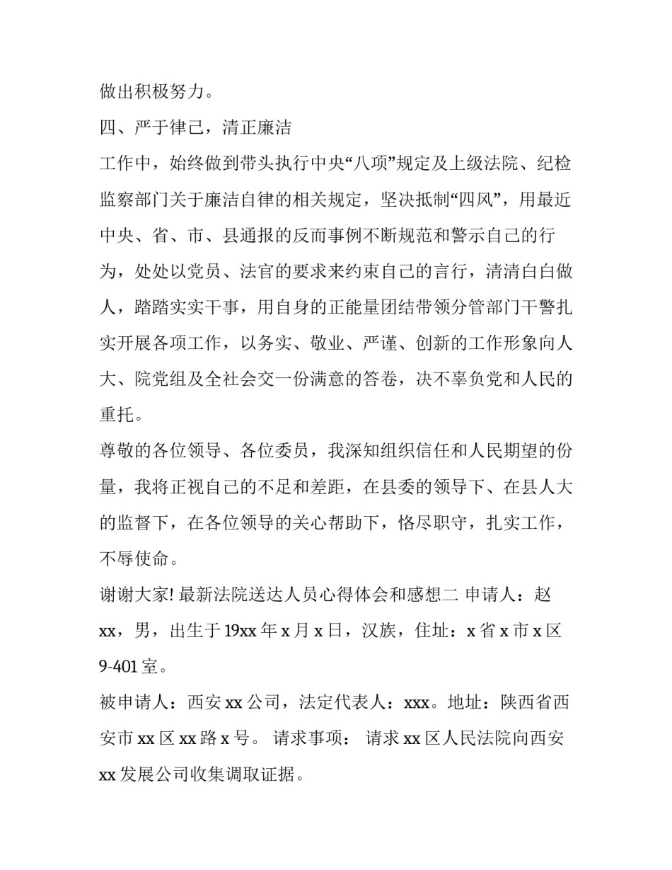 法院送达人员心得体会和感想 法院送达员工作总结(7篇)_第3页