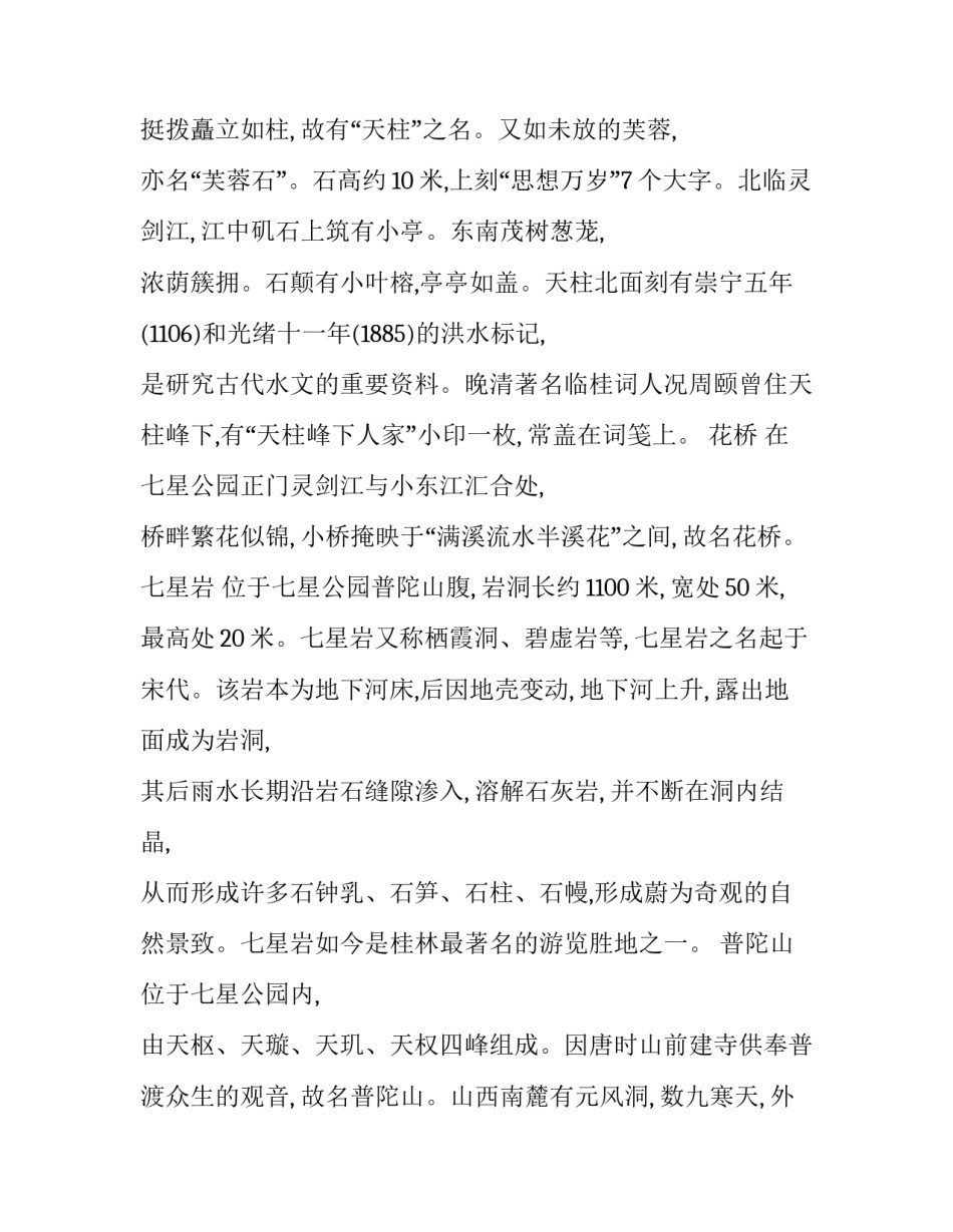 广西生态发展心得体会精选 广西的生态环境议论文(九篇)_第2页