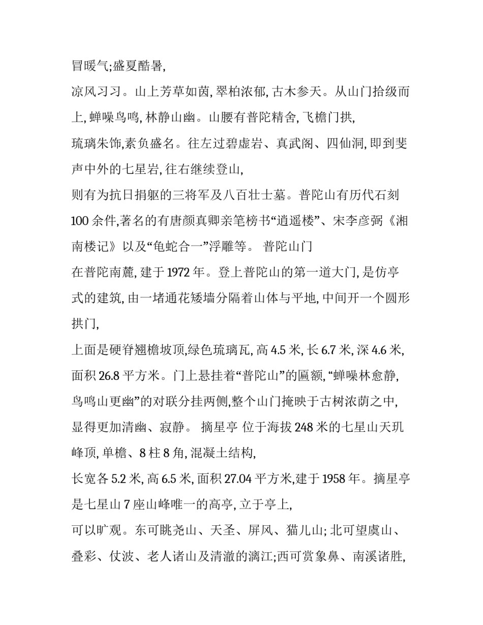 广西生态发展心得体会精选 广西的生态环境议论文(九篇)_第3页