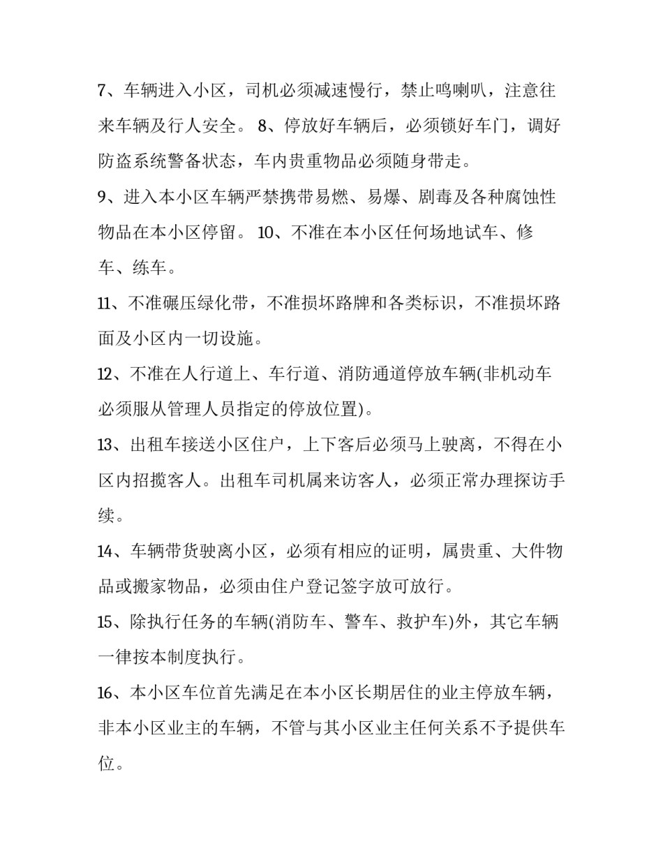 车辆管理心得体会简短 公安机关车辆管理心得体会(四篇)_第2页