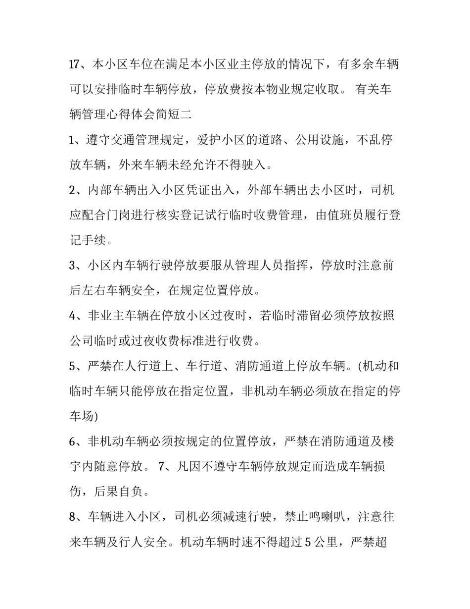 车辆管理心得体会简短 公安机关车辆管理心得体会(四篇)_第3页