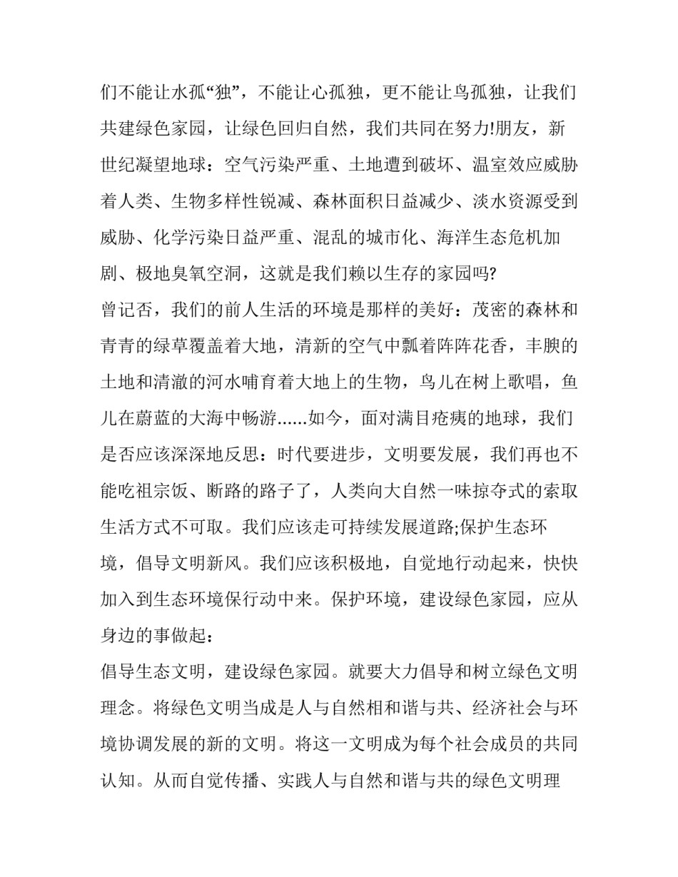 生态文化旅游总结范文 生态文化旅游总结范文高中(3篇)_第2页