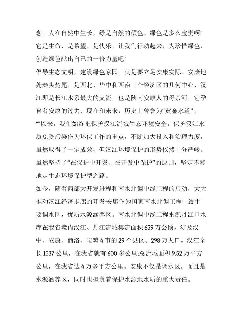 生态文化旅游总结范文 生态文化旅游总结范文高中(3篇)_第3页