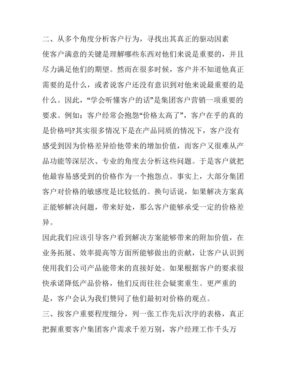 培训心得体会的好标题范本 培训心得标题标语(八篇)_第2页