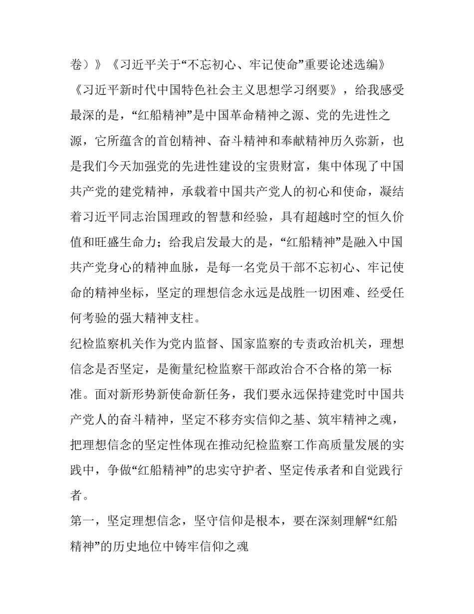 中国精神的心得体会 关于继承优良传统弘扬中国精神的心得体会(3篇)_第2页